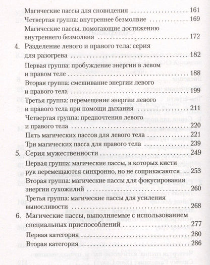 Карлос Кастанеда: Магические пассы: Практическая мудрость шаманов Древней Мексики