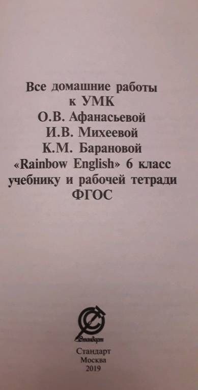 И. Каргин: Английский язык. 6 класс. Все домашние работы к УМК О.В. Афанасьевой, И.В. Михеевой