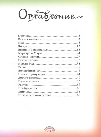 Гончарова Сергеевна: Заклинайки