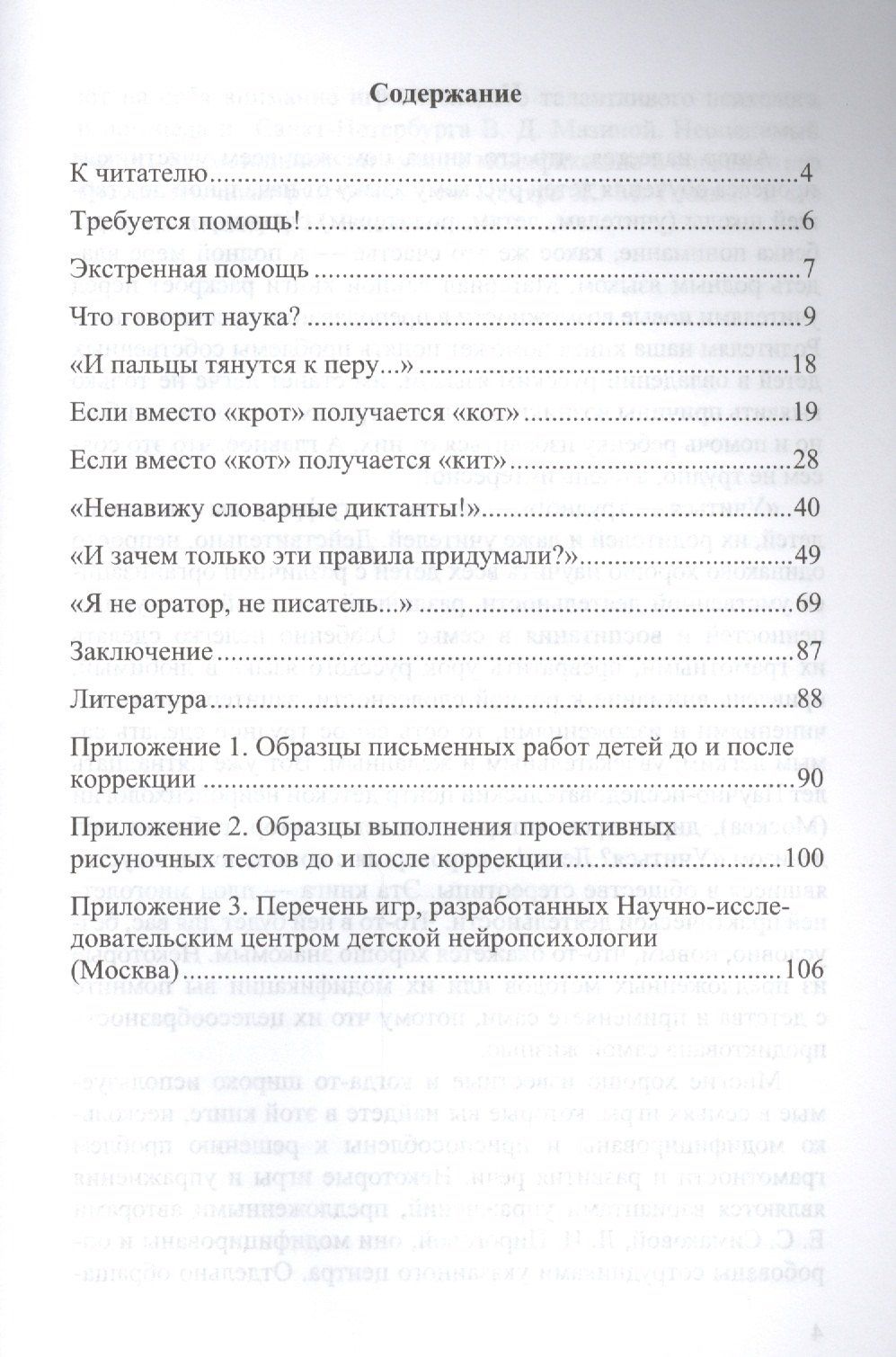 Александра Соболева: Как подготовить ребенка к обучению грамоте