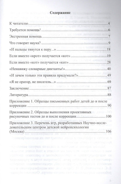Александра Соболева: Как подготовить ребенка к обучению грамоте