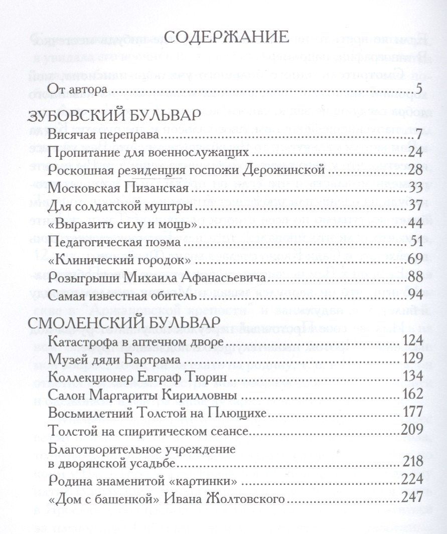 Алексей Митрофанов: Прогулки по старой Москве Садовое кольцо. Кн.1 (Митрофанов)