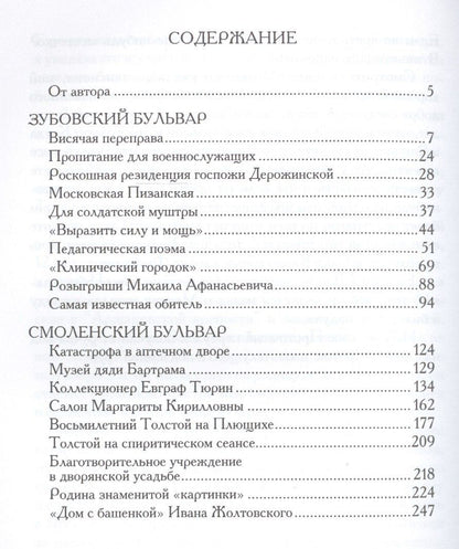 Алексей Митрофанов: Прогулки по старой Москве Садовое кольцо. Кн.1 (Митрофанов)