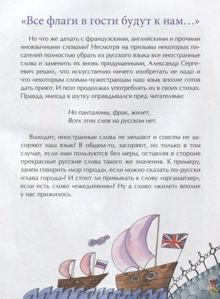 Марина Улыбышева: Как Пушкин русский язык изменил
