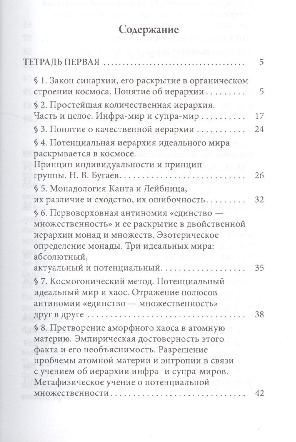 Владимир Шмаков: Закон синархии и учение о двойственной иерархии монад и множеств (нов.)