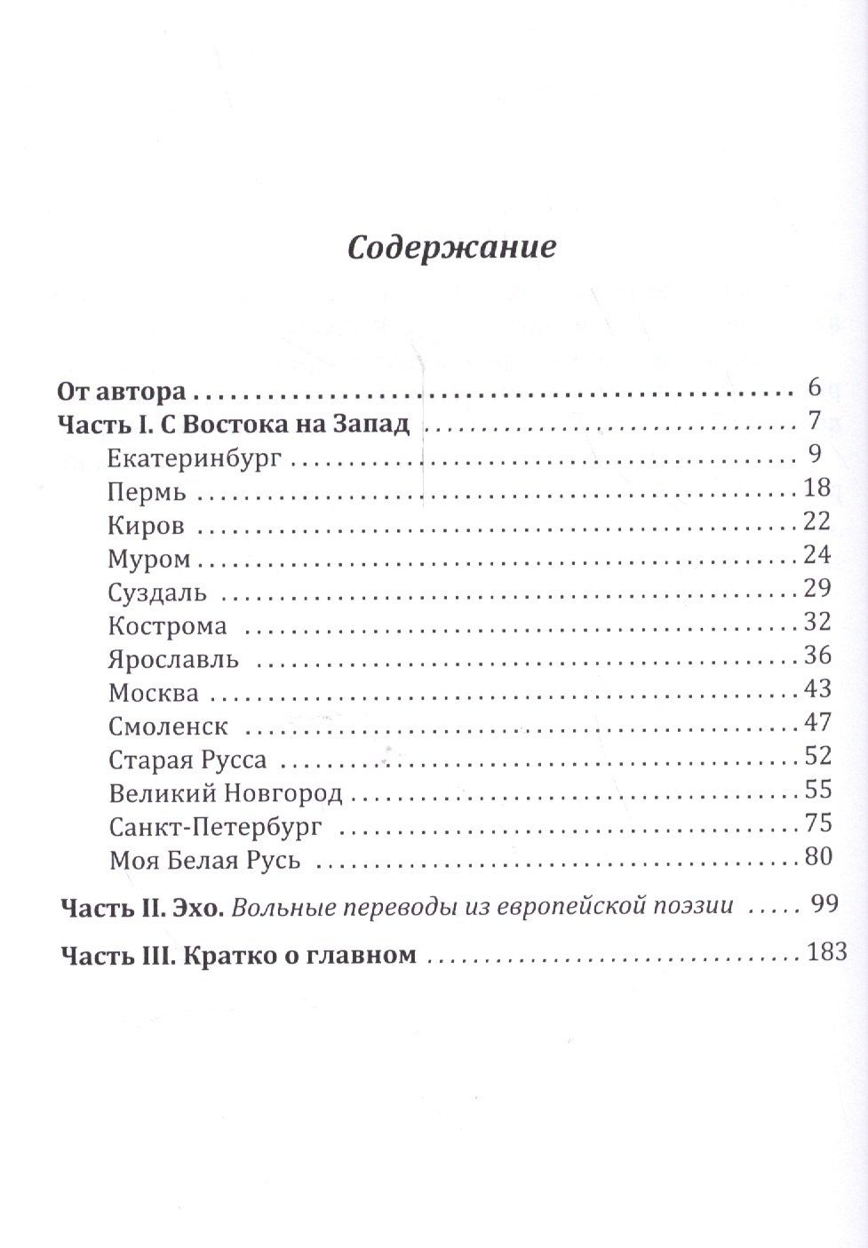 Глеб Пудов: Путями Ионы.