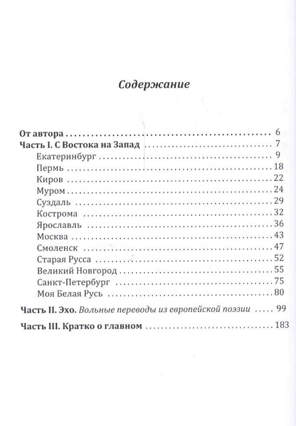 Глеб Пудов: Путями Ионы.