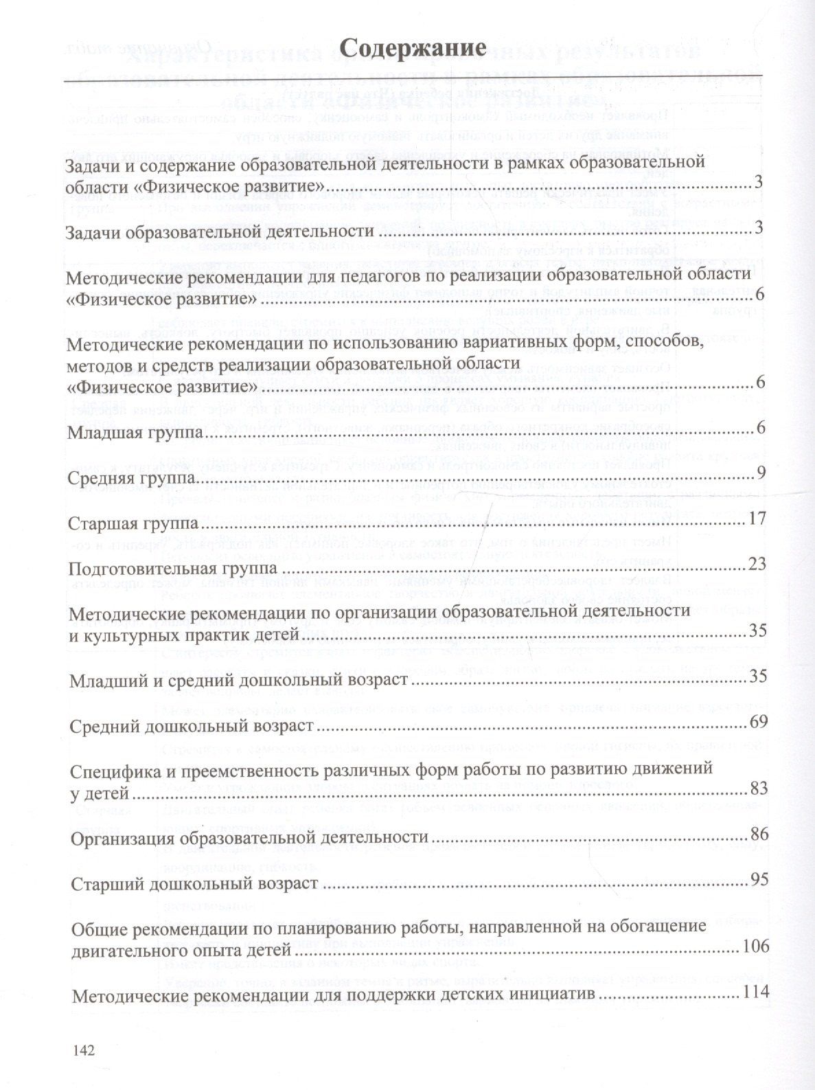 Татьяна Грядкина: Образовательная область "Физическое развитие". Методический комплект программы "Детство" (с 3 до 7 лет)