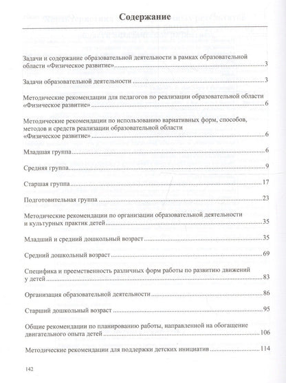 Татьяна Грядкина: Образовательная область "Физическое развитие". Методический комплект программы "Детство" (с 3 до 7 лет)