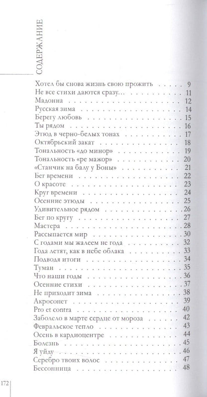 Рифмы и ритмы времени