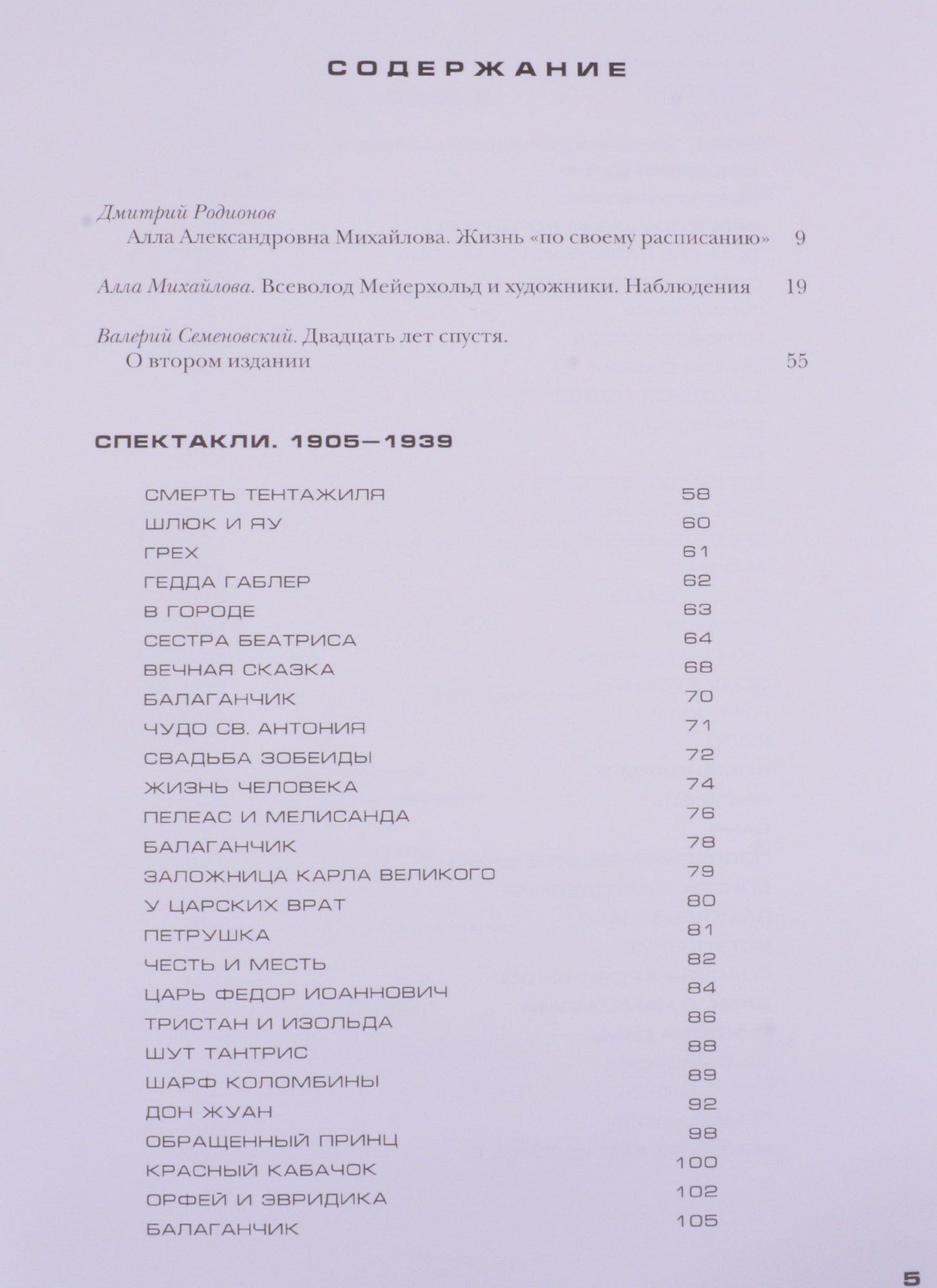Мейерхольд и художники