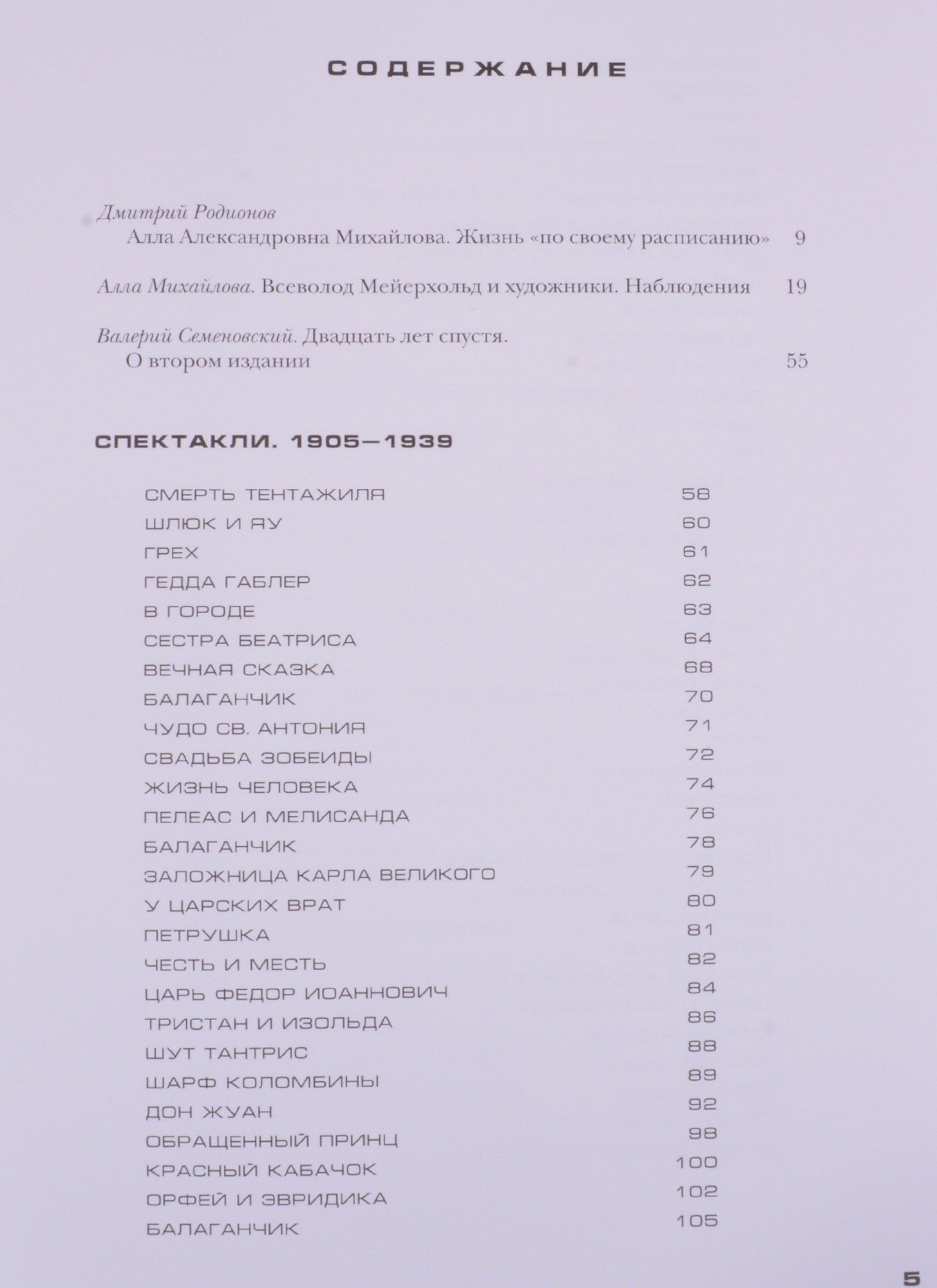 Мейерхольд и художники
