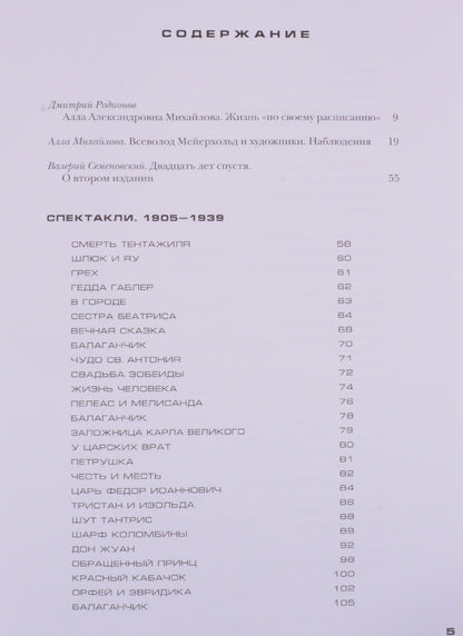 Мейерхольд и художники