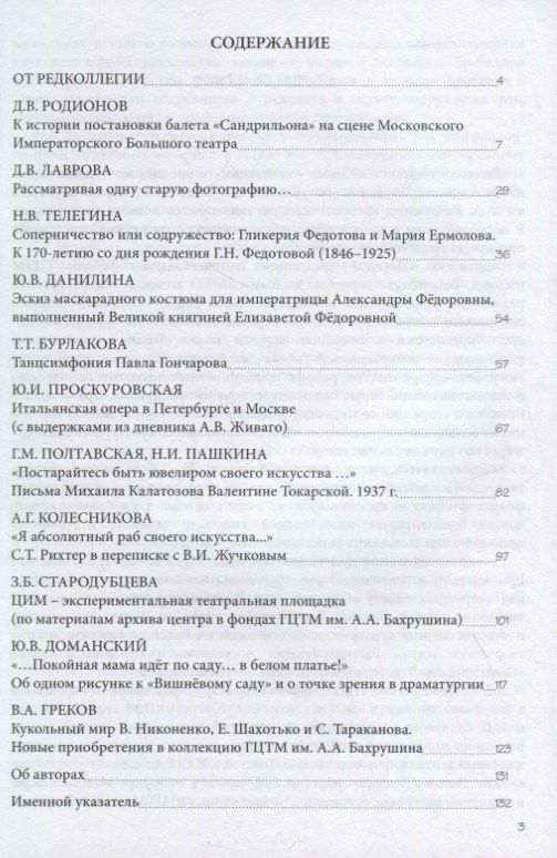 Дмитрий Родионов: Живая коллекция. Выпуск 6. Сборник научных трудов