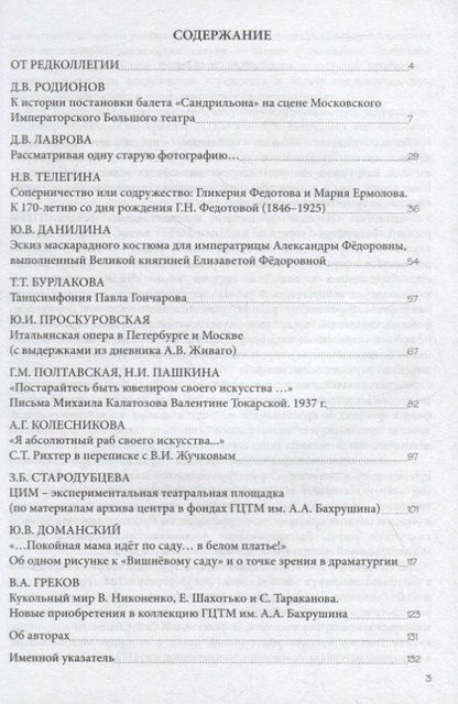 Дмитрий Родионов: Живая коллекция. Выпуск 6. Сборник научных трудов