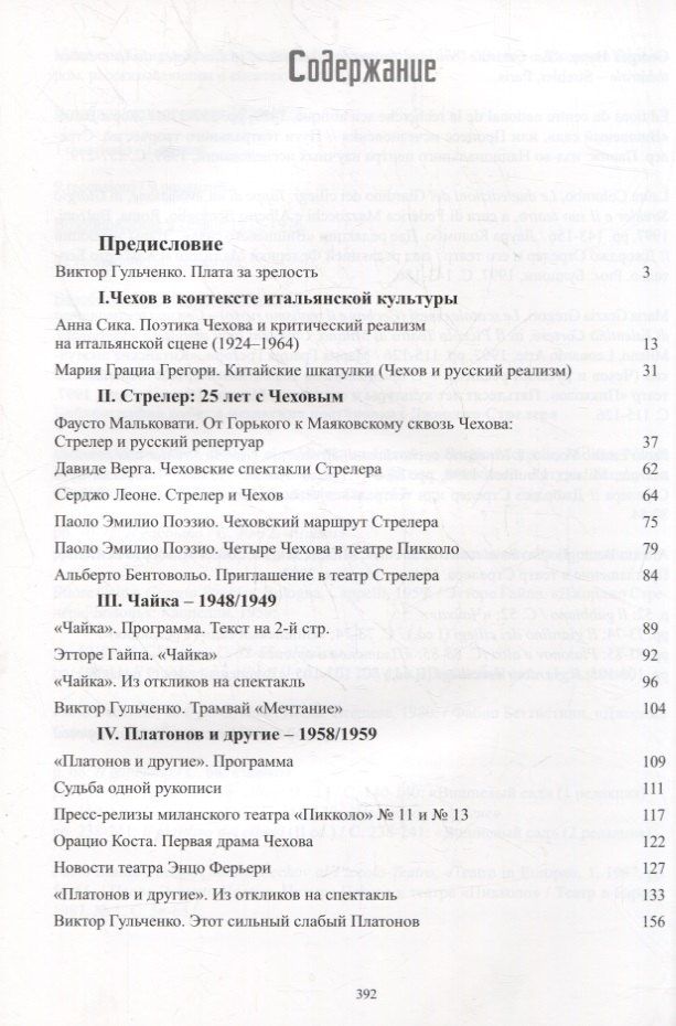 Белый квадрат. Чеховские спектакли Джорджо Стрелера. Научный сборник