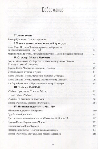 Белый квадрат. Чеховские спектакли Джорджо Стрелера. Научный сборник