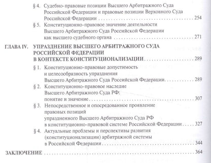 Андрей Кузьмин: Конституционализация Российского правосудия (арбитражно-судебный аспект)