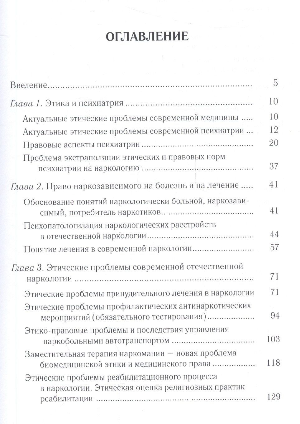 Владимир Менделевич: Этика современной наркологии