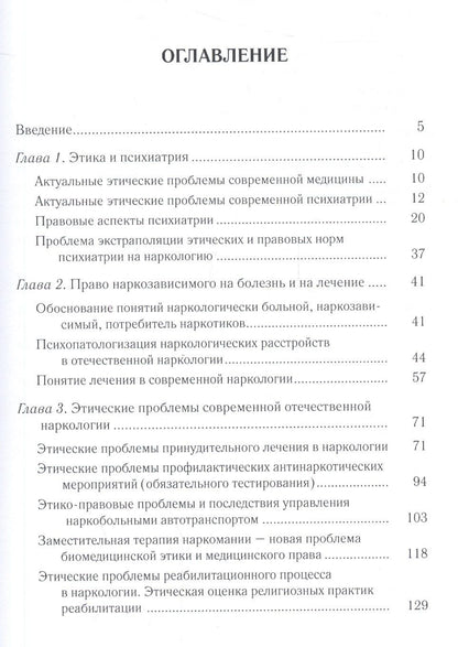 Владимир Менделевич: Этика современной наркологии