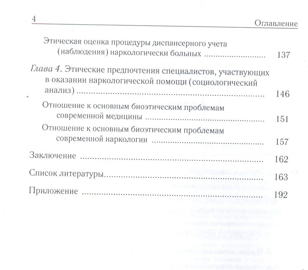 Владимир Менделевич: Этика современной наркологии