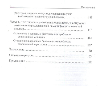 Владимир Менделевич: Этика современной наркологии
