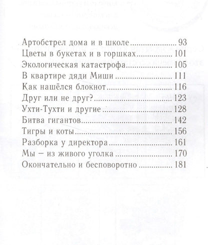 Екатерина Каликинская: 1111 слонов или, Мы из живого уголка