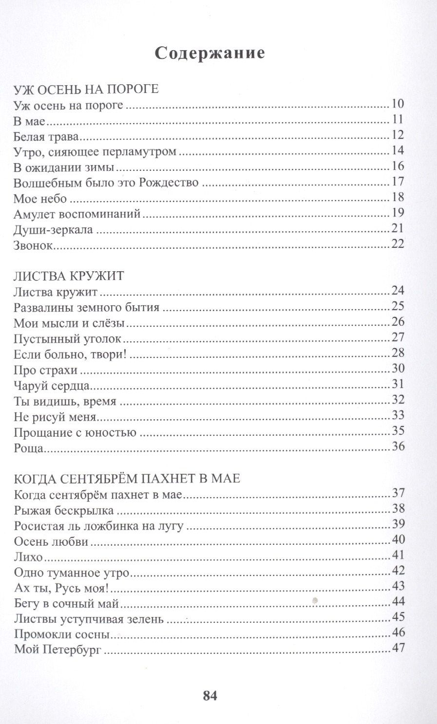 Три осени: стихотворения