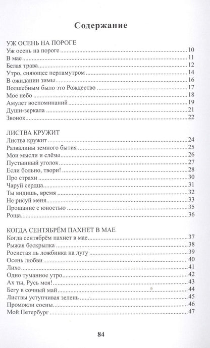 Три осени: стихотворения