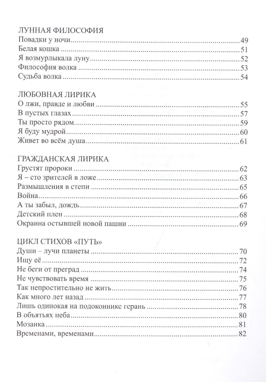 Три осени: стихотворения
