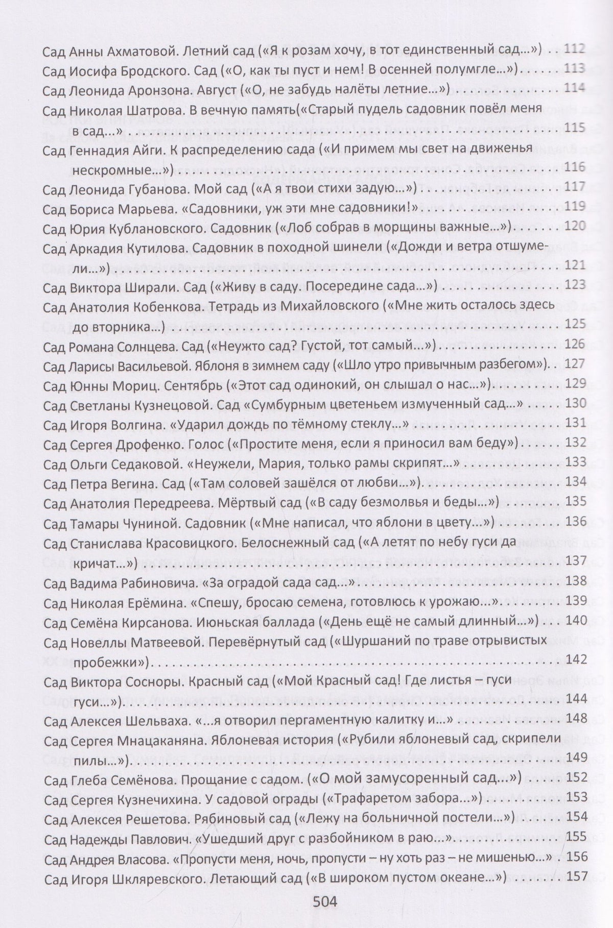 Федор Тютчев: Сады и бабочки. Антология помнящих об утраченном Рае. XIX, XX и начало XXI века