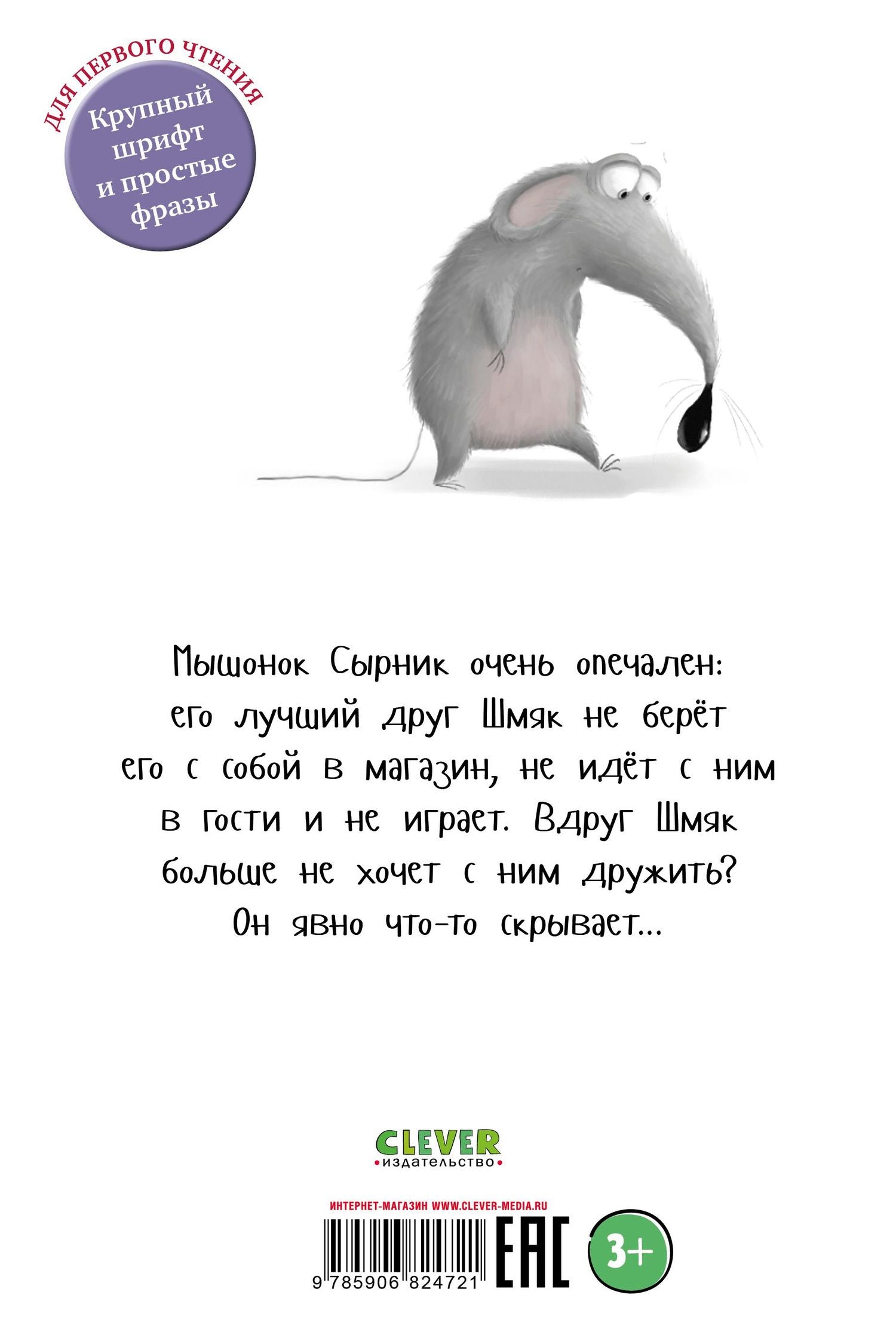 Роб Скоттон: Котёнок Шмяк и Сырник - друзья навек