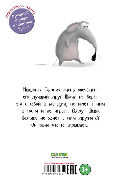 Роб Скоттон: Котёнок Шмяк и Сырник - друзья навек