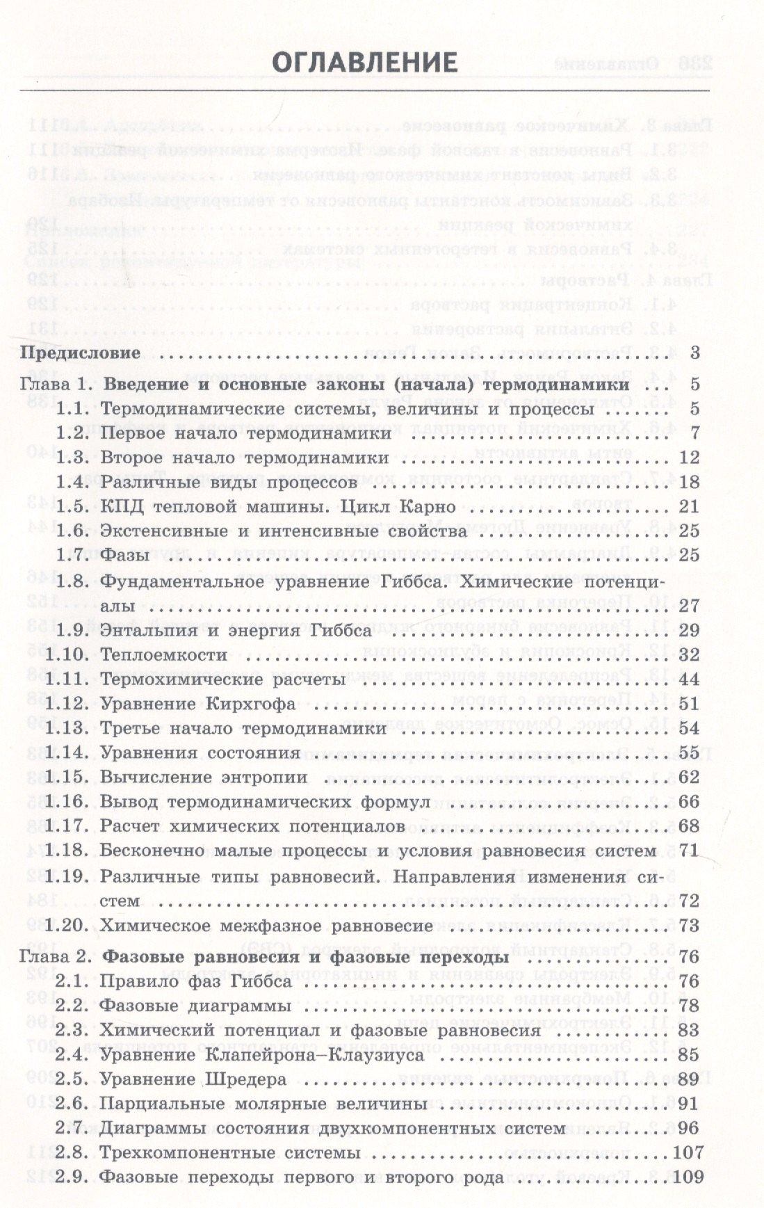 Юлий Гамбург: Химическая термодинамика: учебное пособие