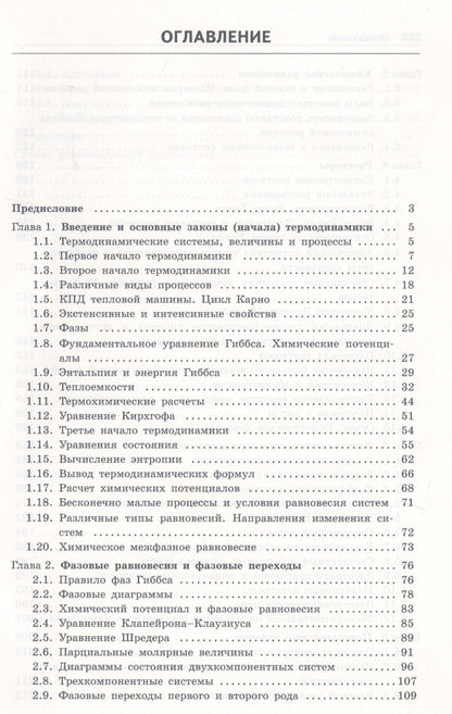 Юлий Гамбург: Химическая термодинамика: учебное пособие