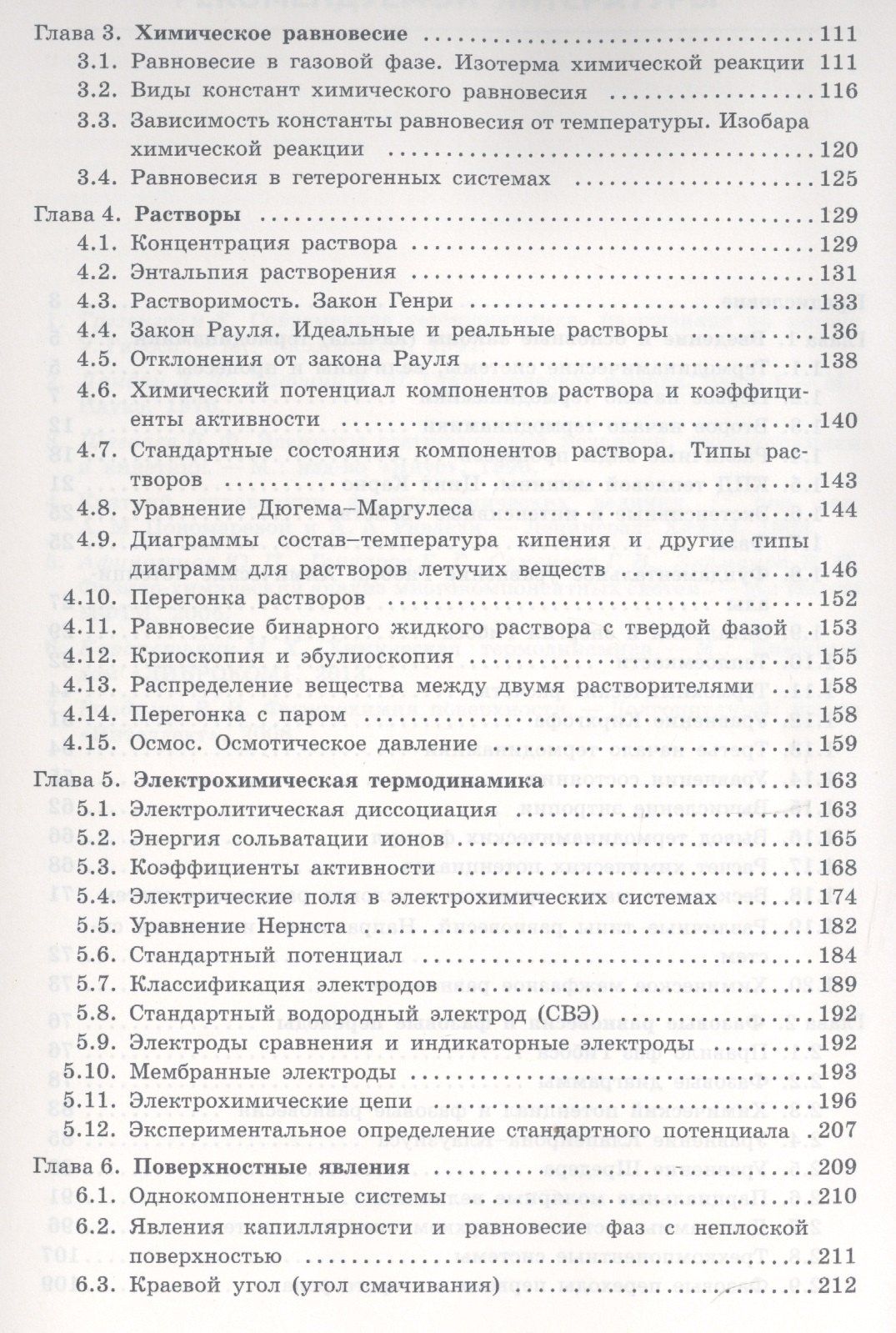 Юлий Гамбург: Химическая термодинамика: учебное пособие