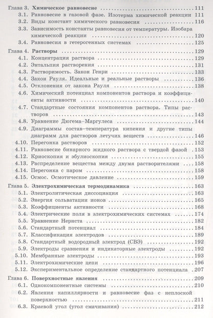 Юлий Гамбург: Химическая термодинамика: учебное пособие