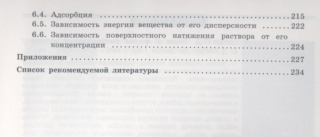 Юлий Гамбург: Химическая термодинамика: учебное пособие