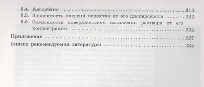 Юлий Гамбург: Химическая термодинамика: учебное пособие