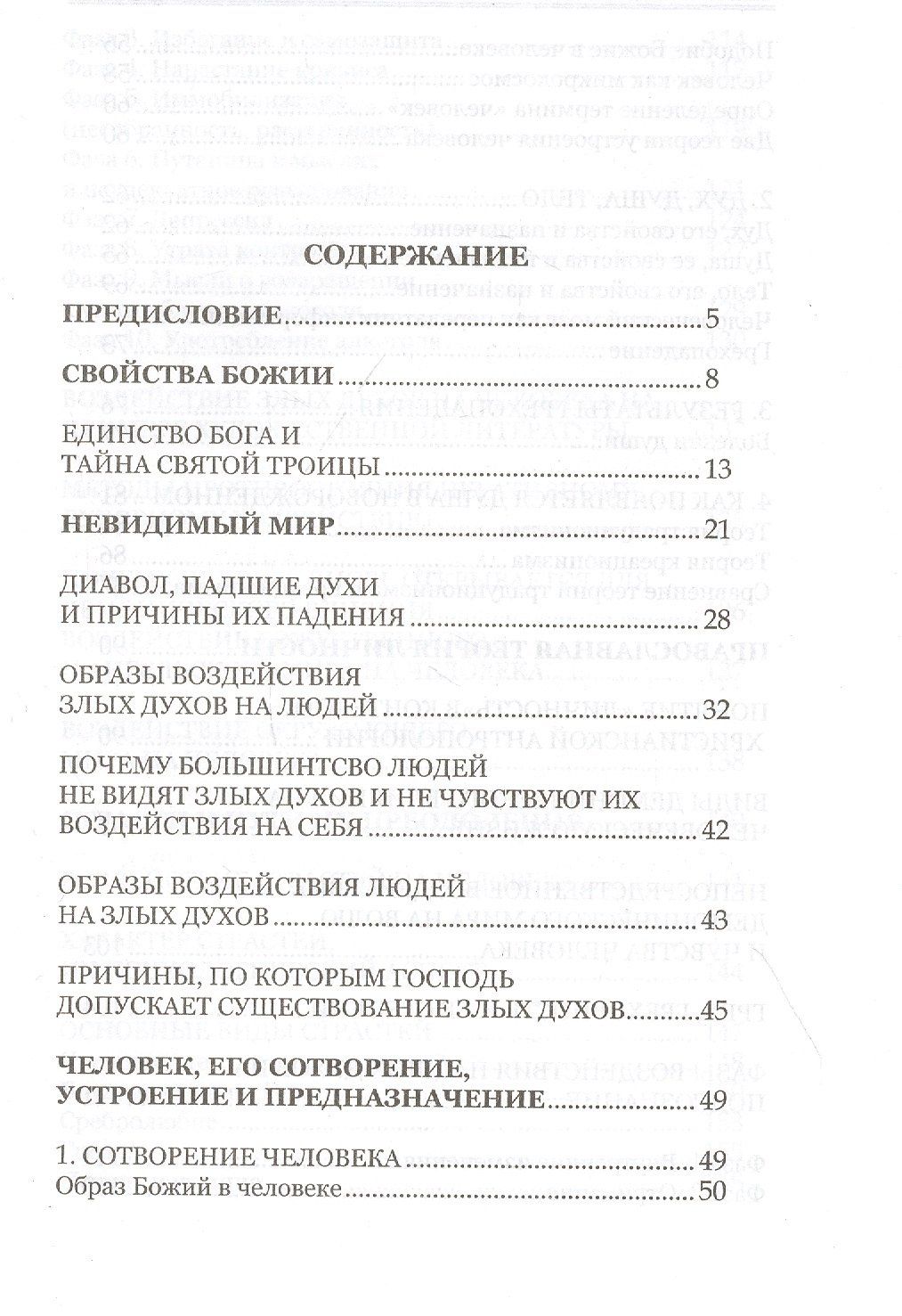 Алена Мороз: Основы православной психологии. Путь к исцелению. 2-е изд.