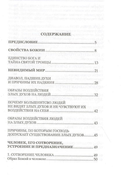 Алена Мороз: Основы православной психологии. Путь к исцелению. 2-е изд.