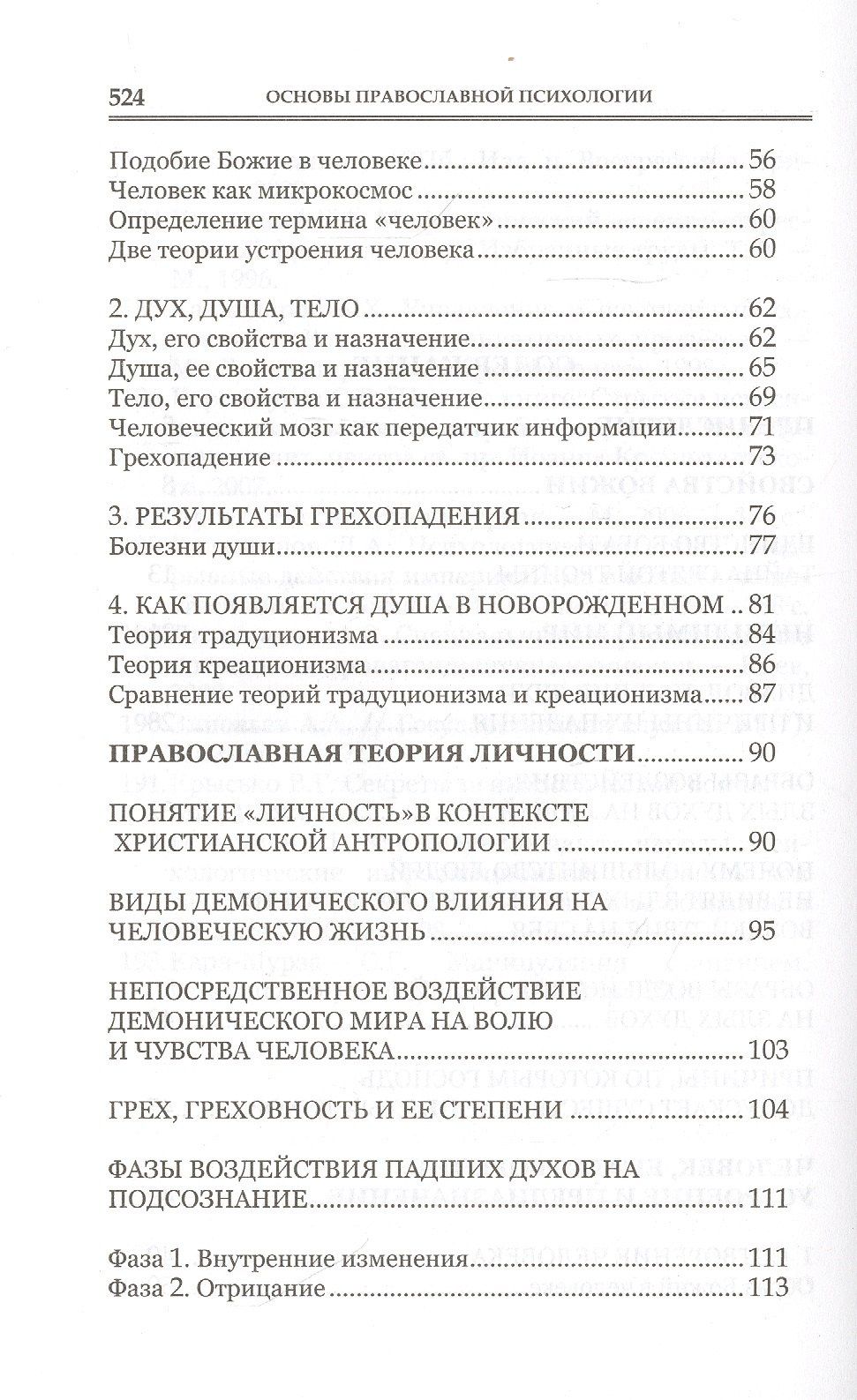 Алена Мороз: Основы православной психологии. Путь к исцелению. 2-е изд.
