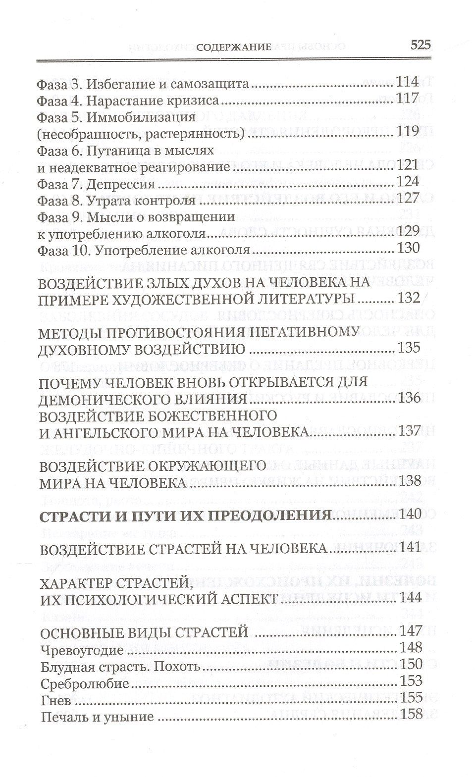 Алена Мороз: Основы православной психологии. Путь к исцелению. 2-е изд.