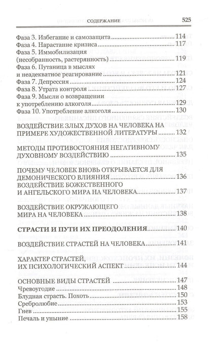Алена Мороз: Основы православной психологии. Путь к исцелению. 2-е изд.