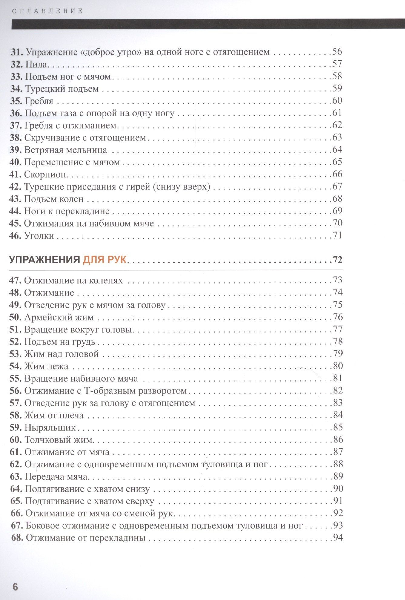 Олаф Йеневайн: Функциональная тренировка. Спорт. Фитнес