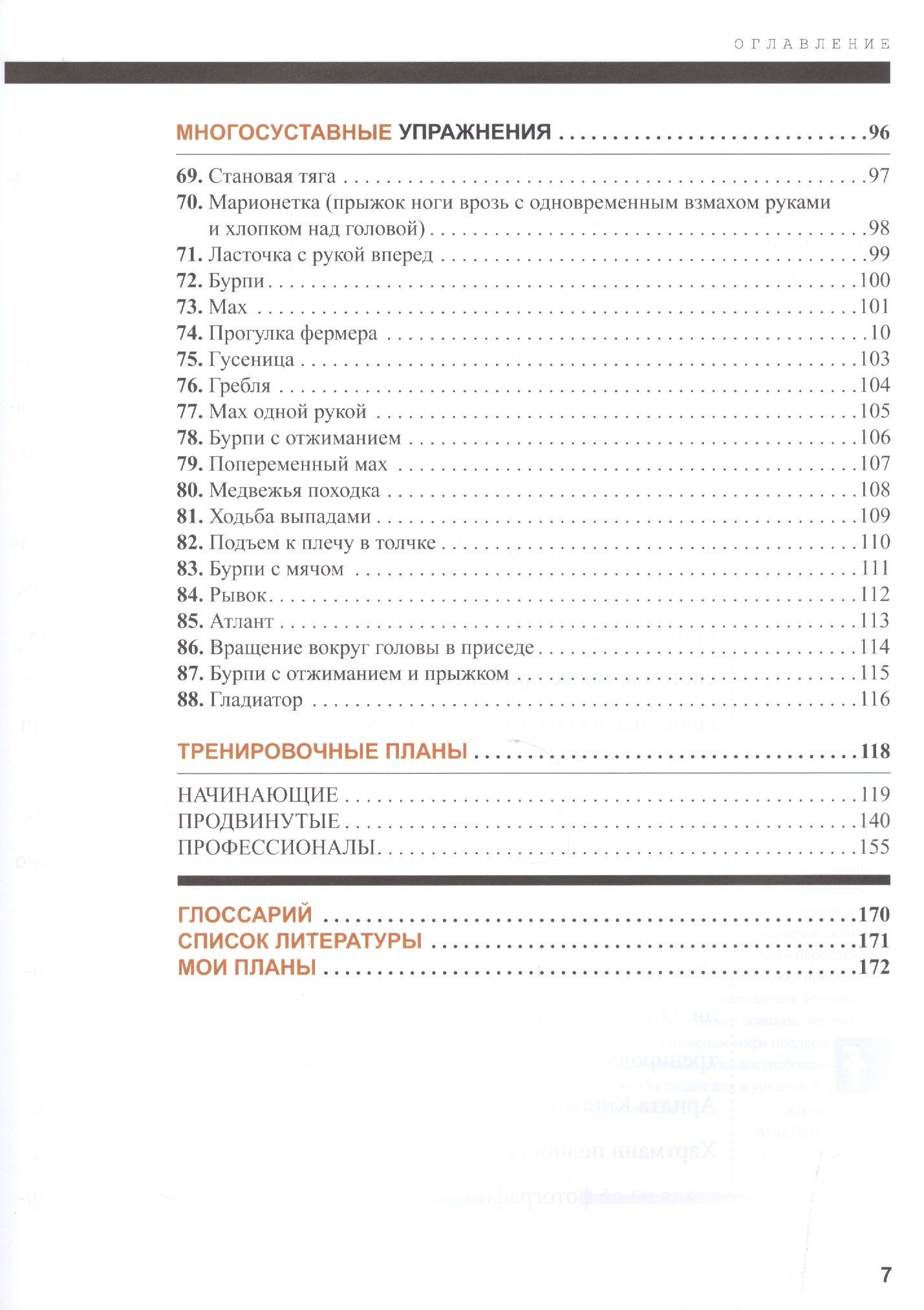 Олаф Йеневайн: Функциональная тренировка. Спорт. Фитнес