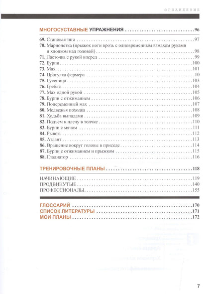 Олаф Йеневайн: Функциональная тренировка. Спорт. Фитнес