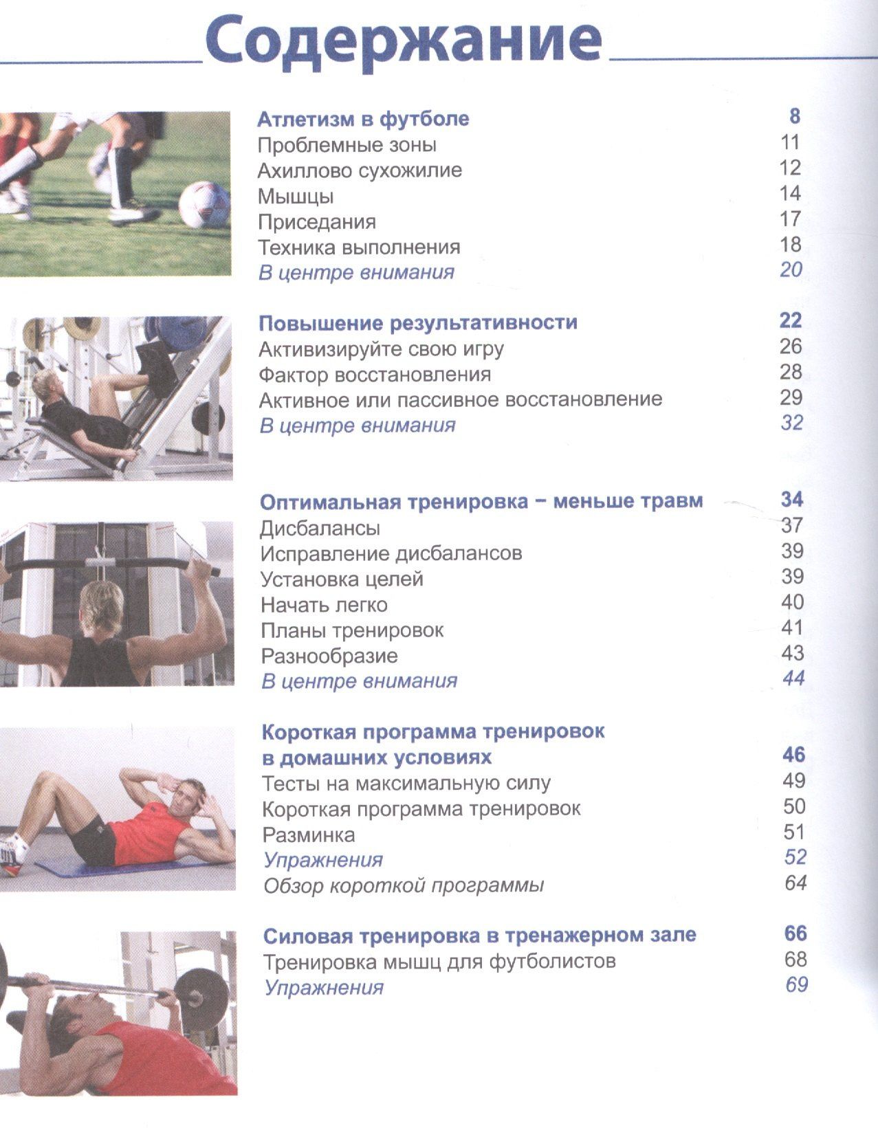 Ральф Майер: Силовые тренировки в футболе