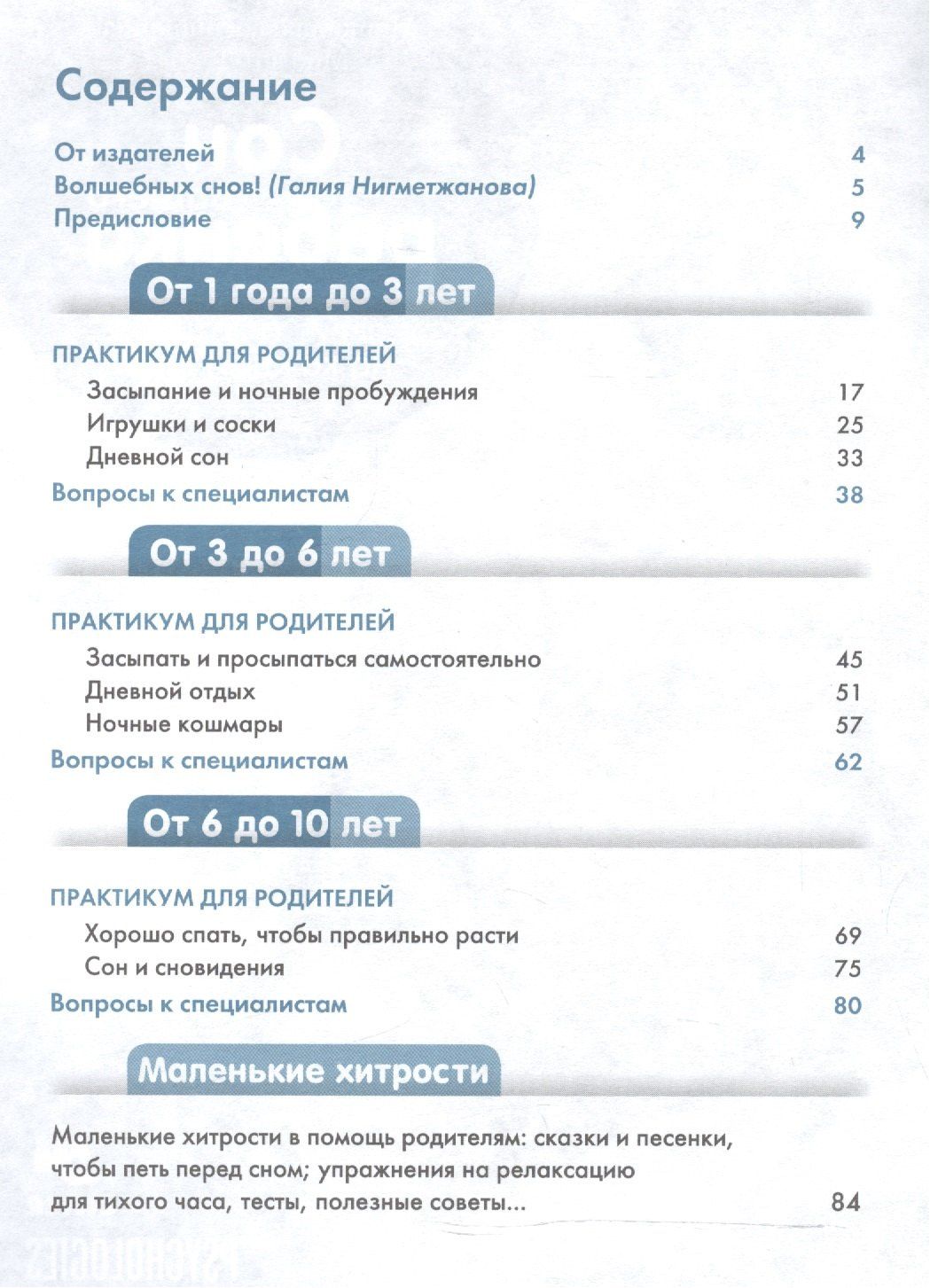 Мадлен Дени: Сон вашего ребенка. Советы и хитрости на каждый день (нов.)