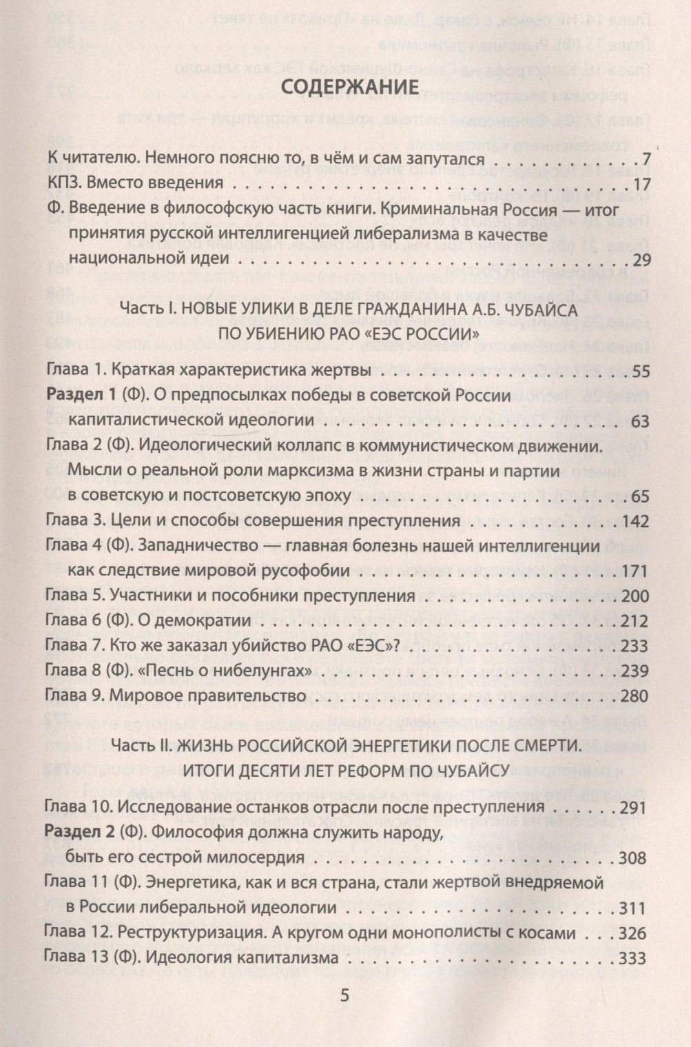 Владимир Гришин: Энергетические войны-2